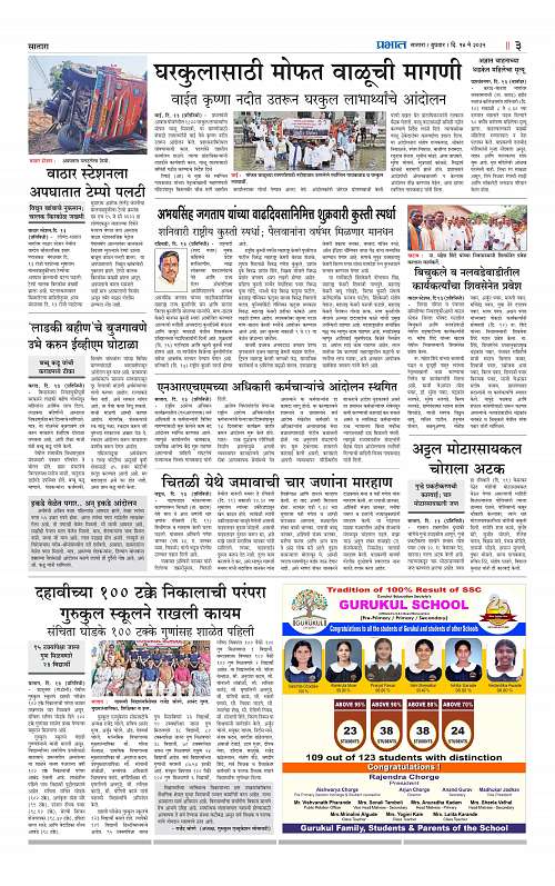 Satara Edition 14 May 2025_003
