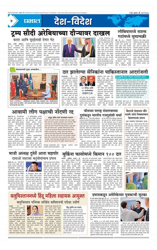 Satara Edition 14 May 2025_007