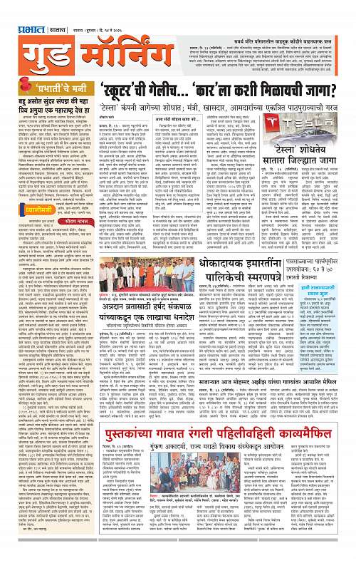 Satara Edition 14 May 2025_009