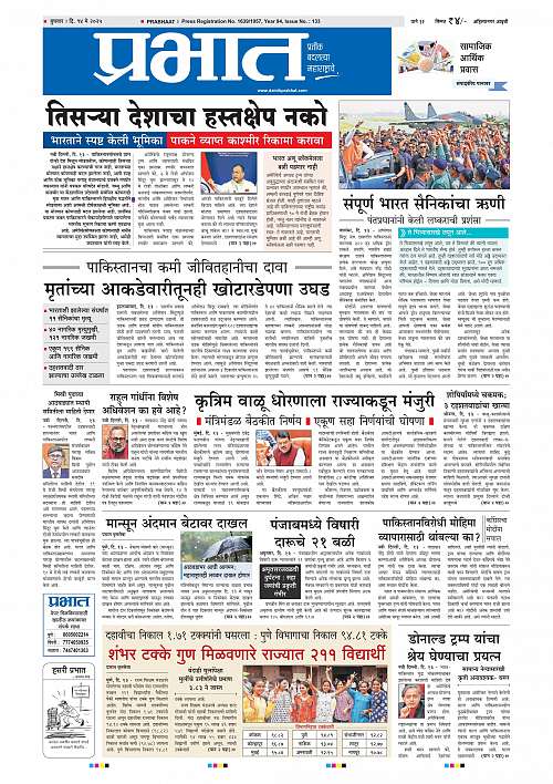 Nagar Edition 14 May 2025 (1)_001