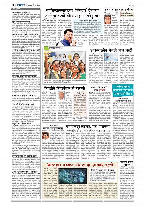 Nagar Edition 14 May 2025 (1)_002