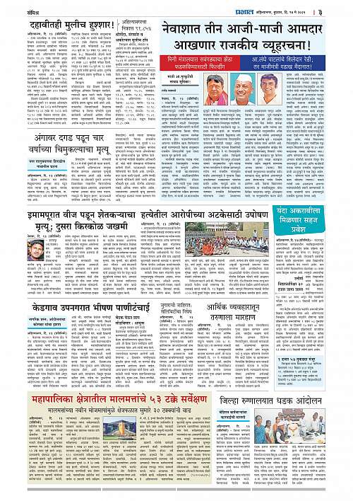 Nagar Edition 14 May 2025 (1)_003