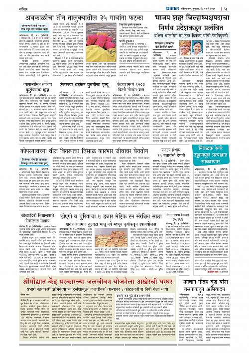 Nagar Edition 14 May 2025 (1)_005