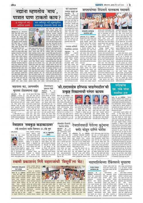 Nagar Edition 15 May 2025_003