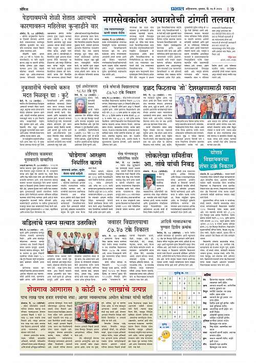 Nagar Edition 15 May 2025_007