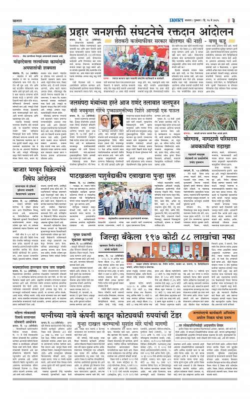 Satara Edition 15 May 2025_003