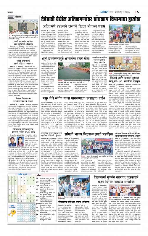 Satara Edition 15 May 2025_005