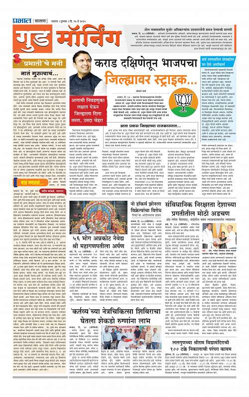 Satara Edition 15 May 2025_009