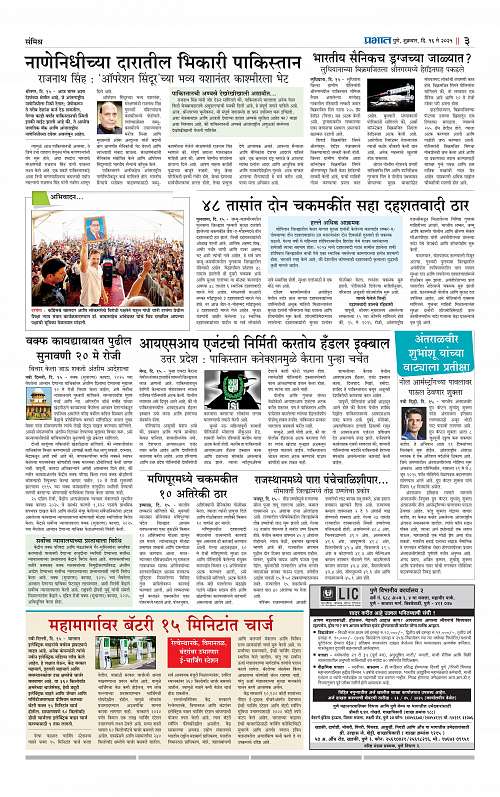 Pimpri  16 May 2025_003