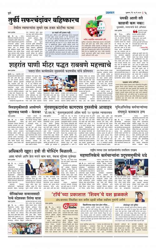 Pimpri  16 May 2025_005