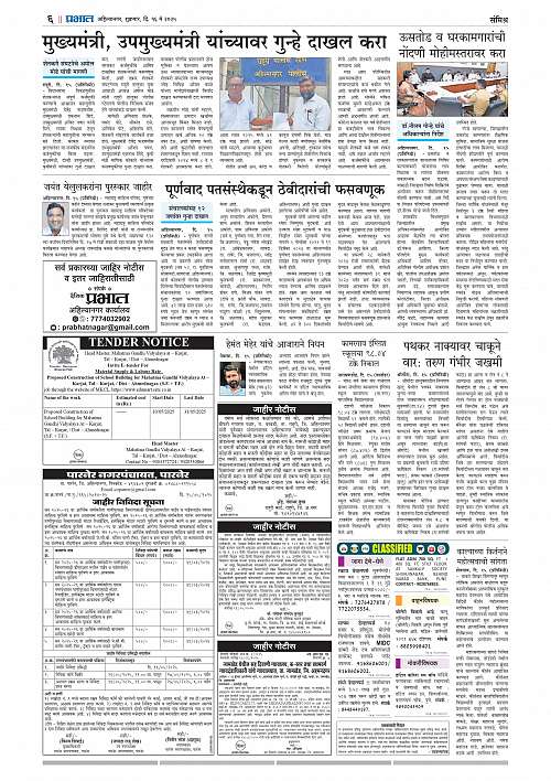 Nagar Edition 16 May 2025_006