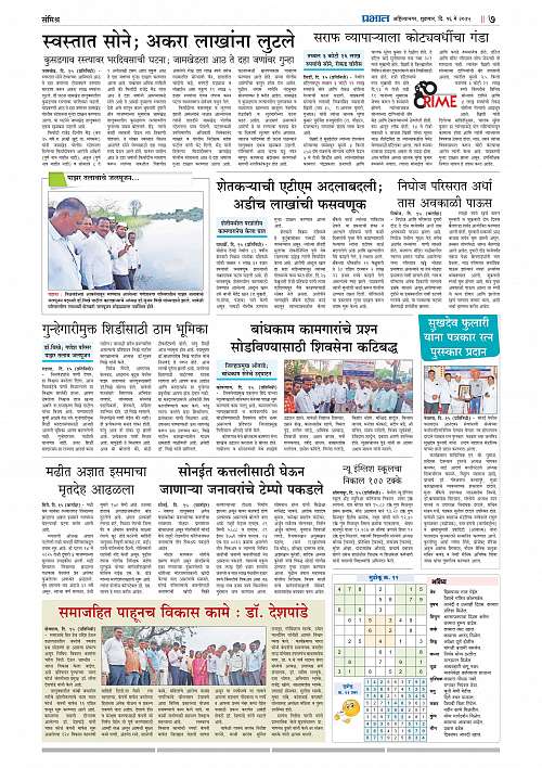 Nagar Edition 16 May 2025_007