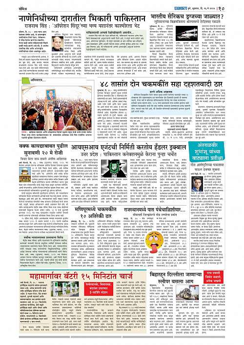 Nagar Edition 16 May 2025_010