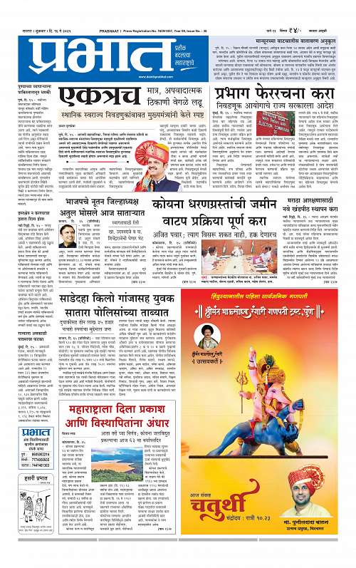 Satara Edition 16 May 2025_001