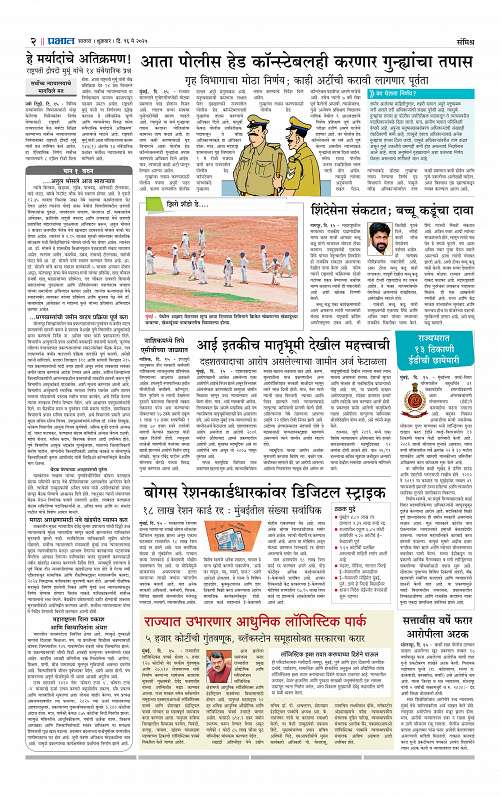 Satara Edition 16 May 2025_002