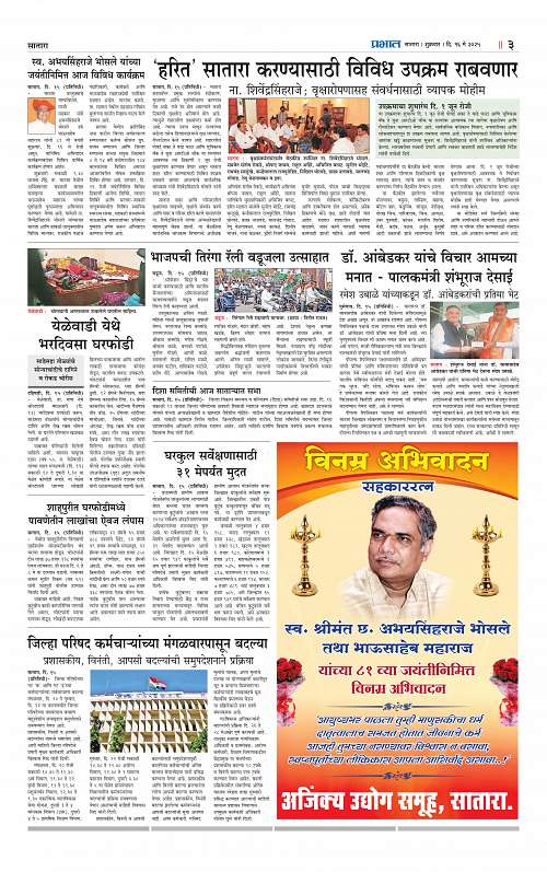 Satara Edition 16 May 2025_003