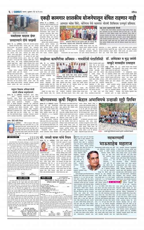 Satara Edition 16 May 2025_006