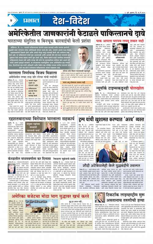 Satara Edition 16 May 2025_007