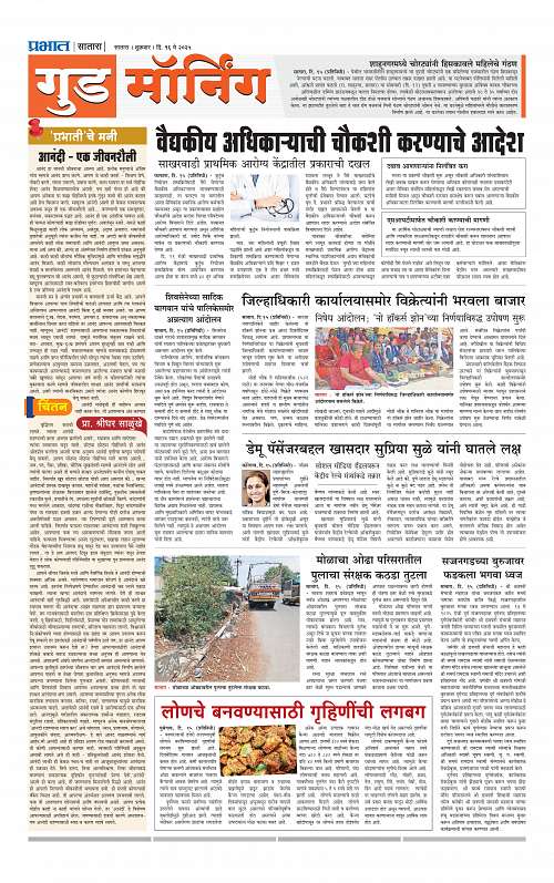 Satara Edition 16 May 2025_009