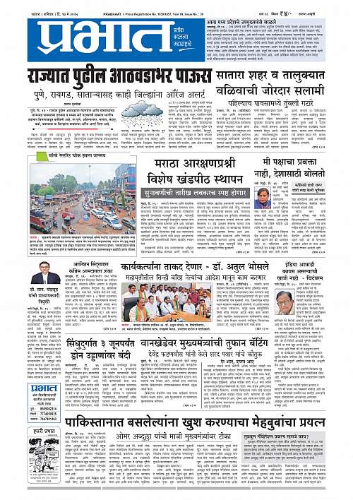 Satara Edition 17 May 2025_001
