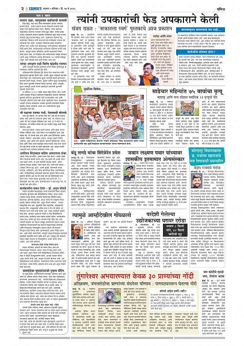 Satara Edition 17 May 2025_002