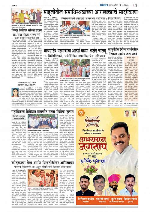 Satara Edition 17 May 2025_003