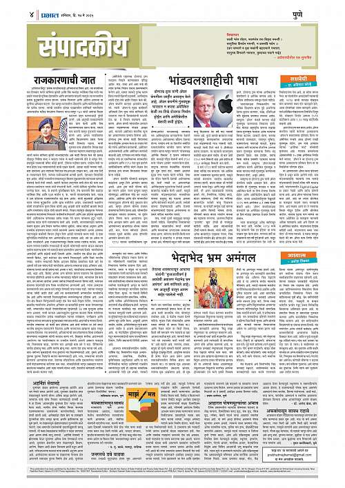 Satara Edition 17 May 2025_004