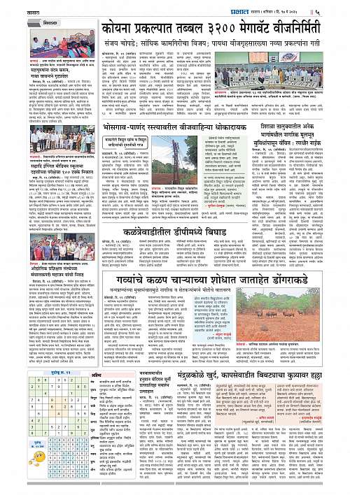 Satara Edition 17 May 2025_005