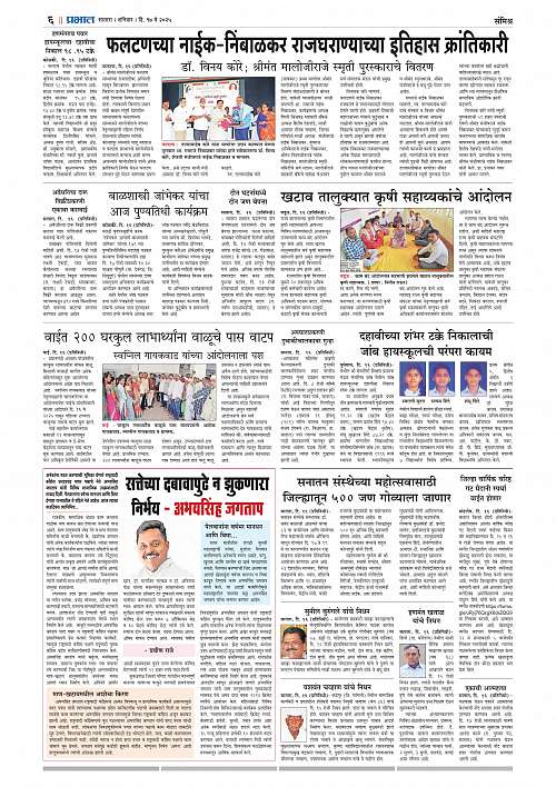 Satara Edition 17 May 2025_006