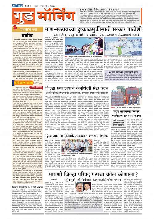 Satara Edition 17 May 2025_009