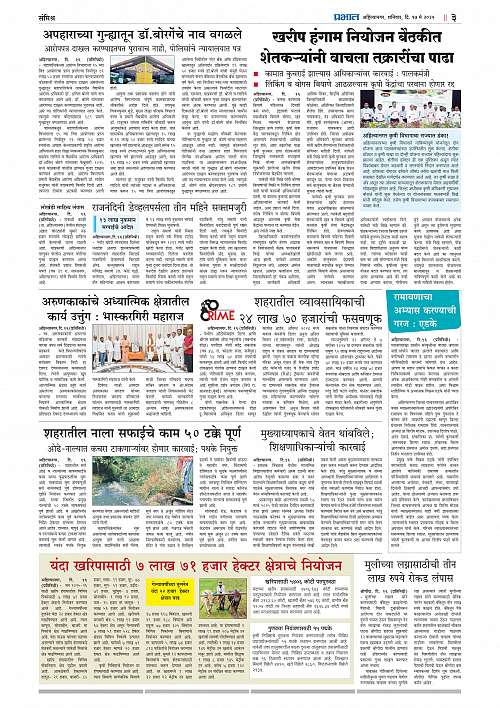 Nagar Edition 17 May 2025_003