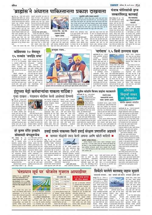 Nagar Edition 17 May 2025_010