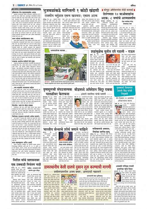 Nagar Edition 18 May 2025_002