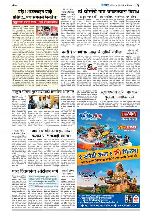 Nagar Edition 18 May 2025_003