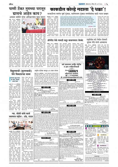 Nagar Edition 18 May 2025_005