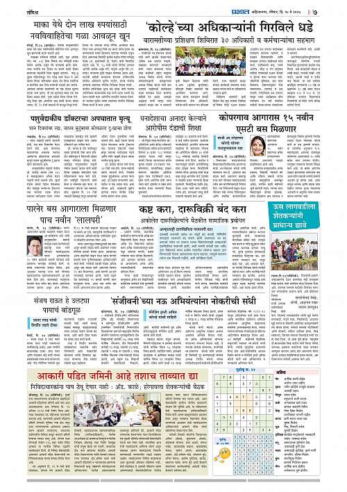 Nagar Edition 18 May 2025_007
