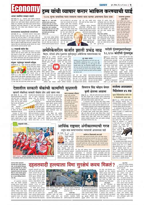 Nagar Edition 18 May 2025_009