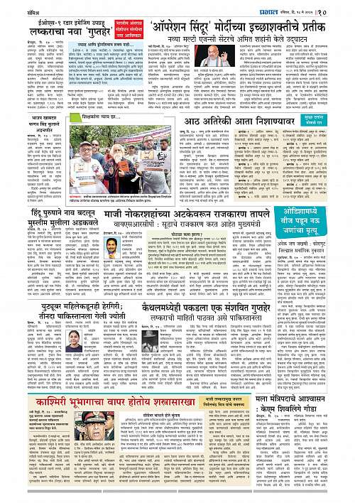 Nagar Edition 18 May 2025_010
