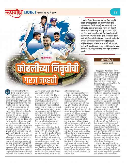 Rupgandh_18 May 2025_010