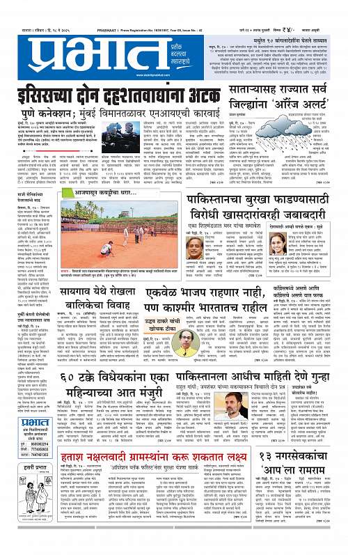 Satara Edition 18 May 2025_001