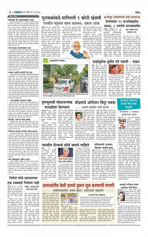 Pimpri 18 May 2025_002