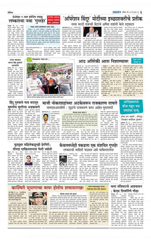 Pimpri 18 May 2025_003