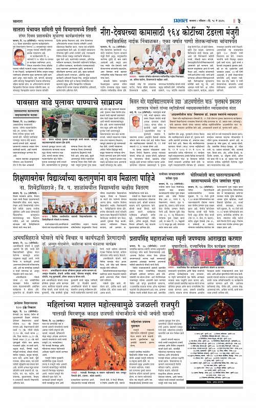 Satara Edition 18 May 2025_003