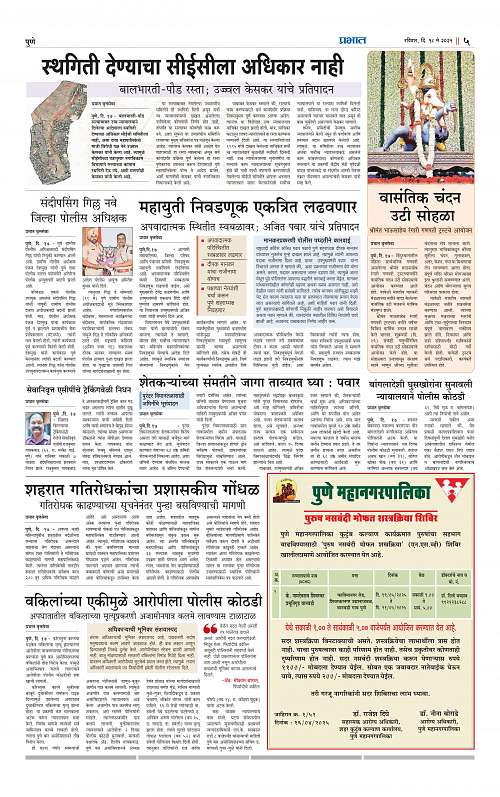 Pimpri 18 May 2025_005