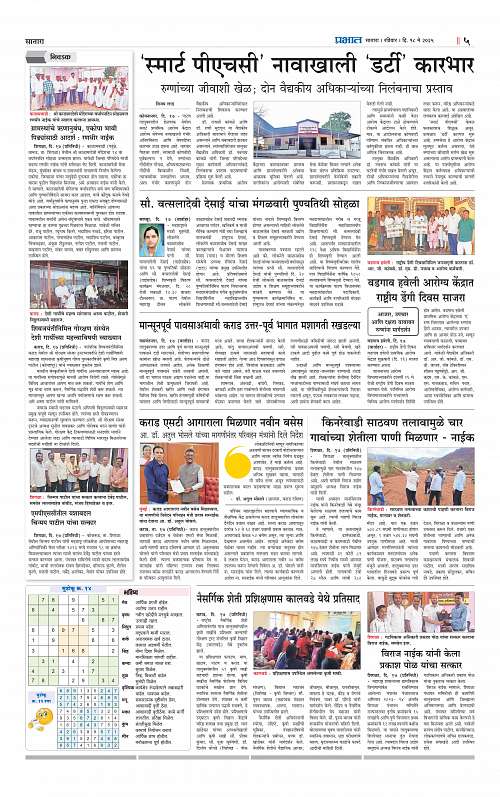Satara Edition 18 May 2025_005