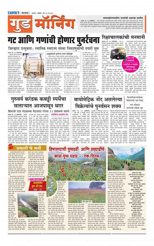 Satara Edition 18 May 2025_009