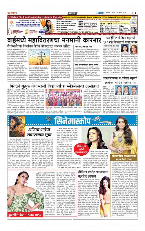 Satara Edition 18 May 2025_011