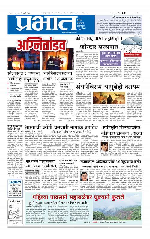 Satara Edition 19 May 2025_001