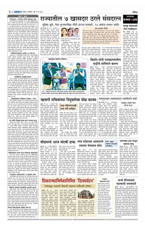 Satara Edition 19 May 2025_002