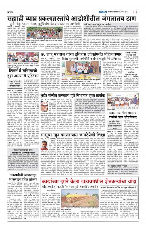 Satara Edition 19 May 2025_003